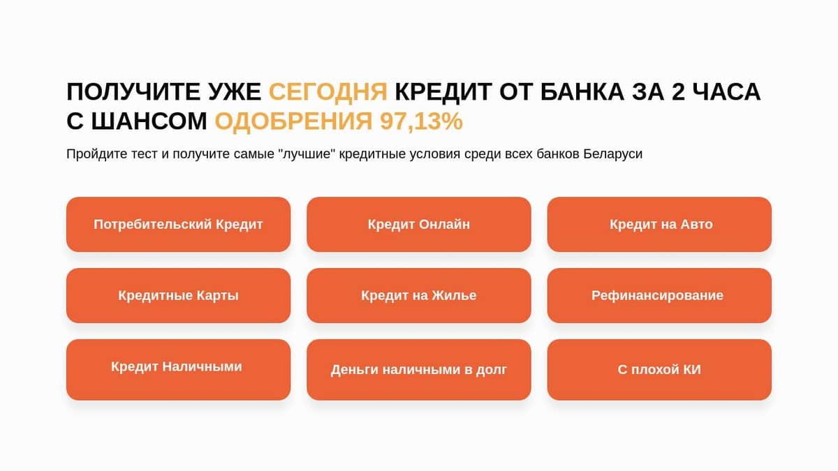 Белорусский банк популярный. Рассылка кредитных заявок. Белорусские карты для россиян. Наше карту Беларусь банка.